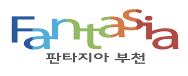 판타지아 부천 (Fantasia Bucheon)