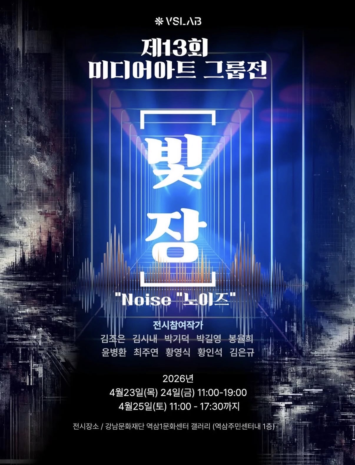 13th Media Art Group Exhibition Bitjang — Noise — poster