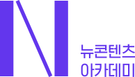 New Content Academy (NCA)